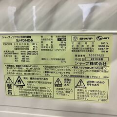 シャープ　ノンフロン冷凍冷蔵庫　SJ-PD14X-N　137L　2013年製の画像