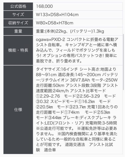 ogawa電動折りたたみ自転車　Folding e-Bike PXID-2