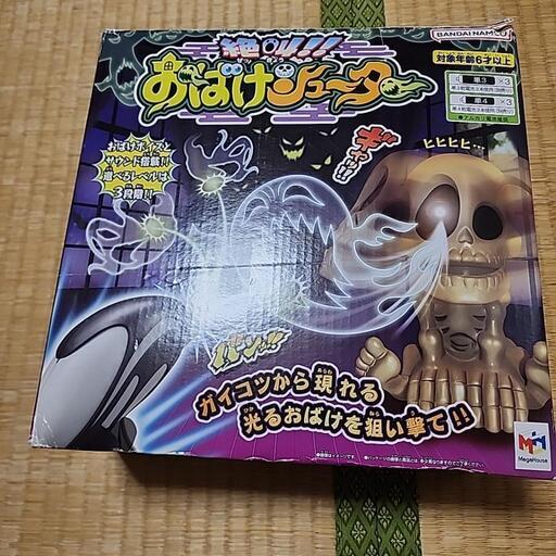 お化けシューター