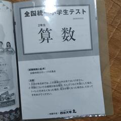 四谷大塚　全国統一テスト　二年生