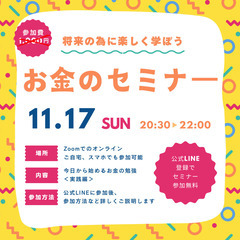 お金のセミナー