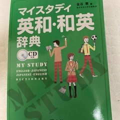 英和辞典