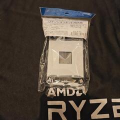 AM4用リテンションキット