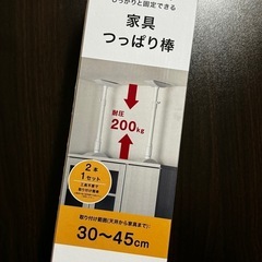ニトリ　家具突っ張り棒　地震対策