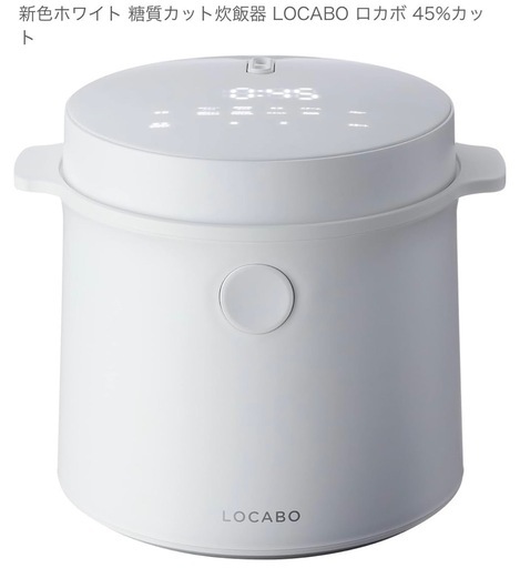 ロカボ 炊飯器