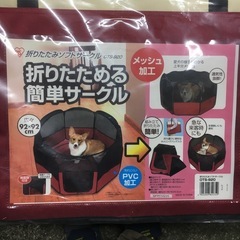 折りたたみペットサークル