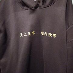 【購入者決定】東京リベンジャーズ東京卍會パーカー