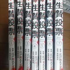 生贄投票 全巻