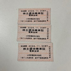 小田急乗車券
