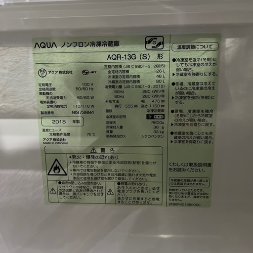 A-548 アクア　2DR冷蔵庫❗️2018年製