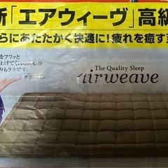 新「エアウィーブ」高級敷布団 2024年11月発売の新商品
