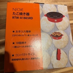 【新品未使用】たこ焼き器