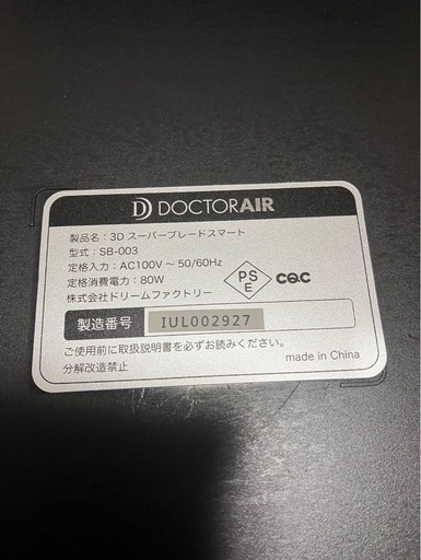 ドクターエアー3Dスーパーブレード