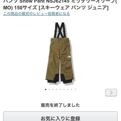 The North Face 子供用150スキーズボンの画像