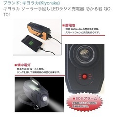  ソーラー手回しLEDラジオ充電器 の画像