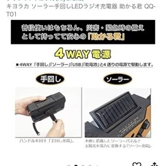  ソーラー手回しLEDラジオ充電器 の画像