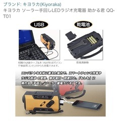  ソーラー手回しLEDラジオ充電器 の画像