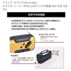  ソーラー手回しLEDラジオ充電器 の画像