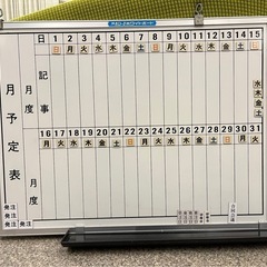 受け渡しの方が決まりました 壁掛けホワイトボード　月予定記入用