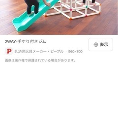 ピープル、ジャングルジム、滑り台、中古