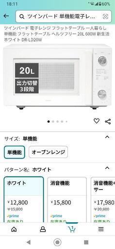 値下げ。シンプル操作電子レンジ