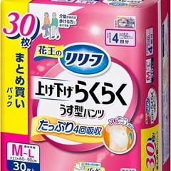 リリーフまとめ買い！４回分で３０枚入り！お買得！もうすぐ〆切ます...