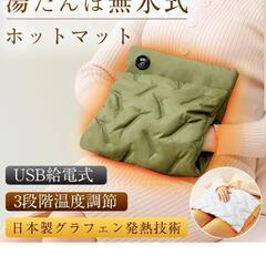 新品未使用電気 湯たんぽ ホットマット 給電式  無水湯たんぽ ...