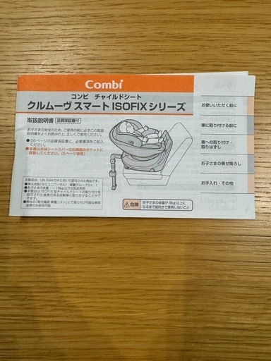 Combi チャイルドシート　クルムーヴ スマート　ISOFIX   