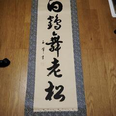 上田玉峰作　掛軸