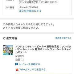 アンジュスマイル　ベビーカーファンシート新品の画像