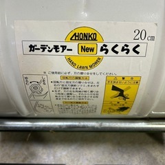 【ガソリン使わず！】HONKO ガーデンモア らくらく芝刈機 ◇ 庭メンテナンスにの画像