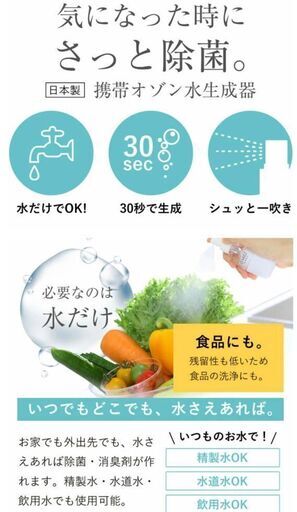 携帯型オゾン水生成器 ボリーナオースリーミスト除菌スプレー食品にも使える