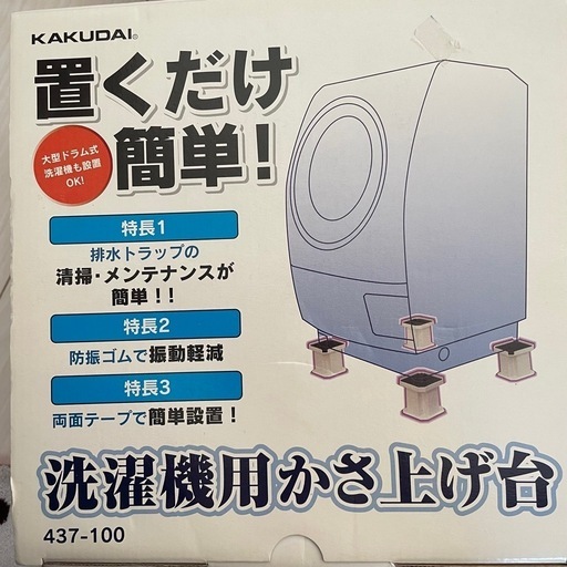 洗濯機台