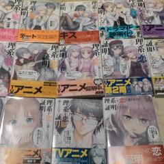 理系が恋に落ちたので証明してみた。既刊14巻までの画像
