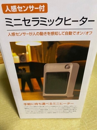 【美品】セラミックヒーター交渉中です