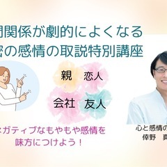 ☆人間関係が劇的によくなる！秘密の感情の取説講座☆11月13日(...