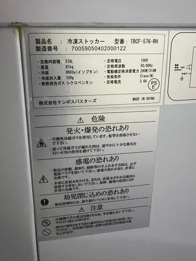 ②冷凍ストッカー 576L 2020年