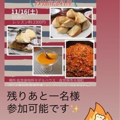 高級モデルルームで料理教室
