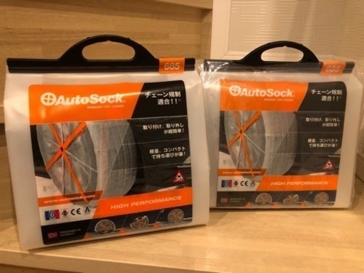 雪が降る前に備えを❗️AutoSock(オートソック)  布製タイヤすべり止め　１セットのみにも対応します！