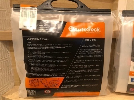 雪が降る前に備えを❗️AutoSock(オートソック)  布製タイヤすべり止め　１セットのみにも対応します！