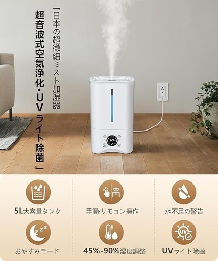 加湿器 大容量 5L2024最新パワフル加湿 UVライト除菌 空気清浄 省エネ  上から給水 8hタイマー 自動湿度調整 20dB静音 睡眠モード アロマ対応 リモコン付き 3段階加湿量 加湿量300ml/h 32時間連続稼働 LEDディスプレイ 湿温度表示 空焚き防止 お手入れ簡単 水漏れ防止 超音波式 乾燥 花粉対策 最大32畳対応 寝室 会社 オフィス PSE認証済み 引っ越し祝い