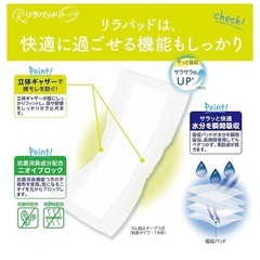 街で見かけないリラパッド！一枚で1000cc吸収！お買得です！もうすぐ〆切ます！の画像