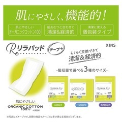街で見かけないリラパッド！一枚で1000cc吸収！お買得です！もうすぐ〆切ます！の画像