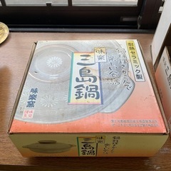 三島鍋　一人用の鍋　新品未使用の画像
