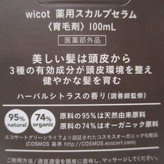 G∀16 wicot 薬用スカルプセラム 100ml 検：未開封の画像