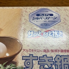 すき焼き鍋　美品の画像