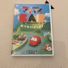シナぷしゅ　DVD