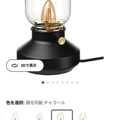 IKEA イケア テーブルランプ