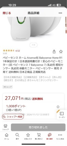 ★美品★ベビーセンサー 新生児 ベビーベッド　体動モニター ベビーセンス