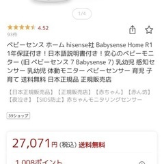 ★美品★ベビーセンサー 新生児 ベビーベッド　体動モニター ベビーセンスの画像